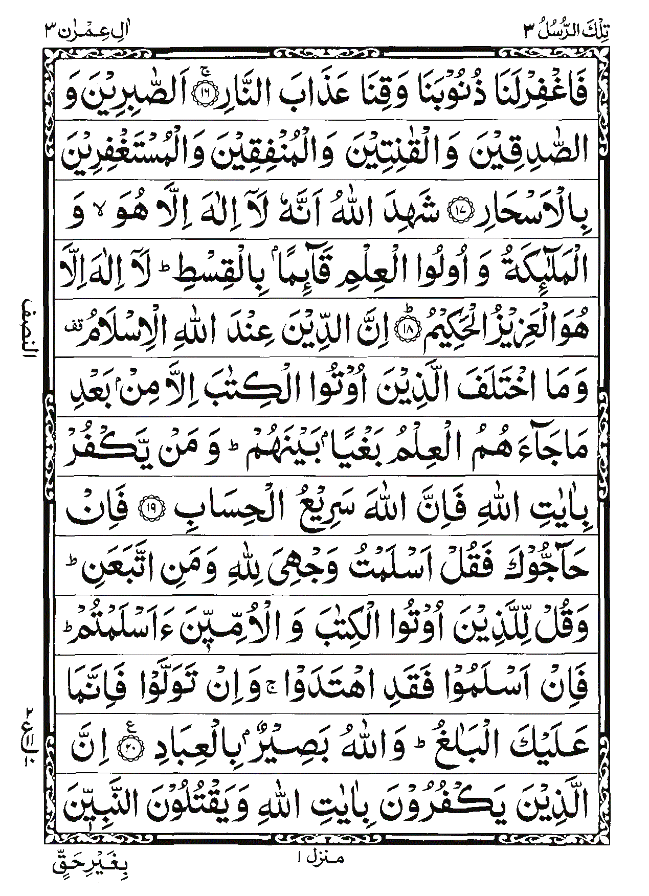 Surah Al-Imran Page 4